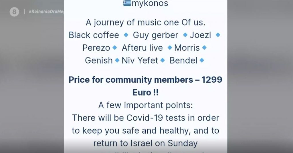 Μύκονος: Χωρίς μουσική τα μαγαζιά – Ξέφρενο ξεφάντωμα στις βίλες – Το VIP πάρτι της χλιδής με τα 1.299 ευρώ είσοδο