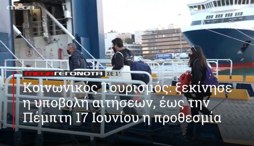 ΜΕGA ΓΕΓΟΝΟΤΑ ΣΕ 1′ - 