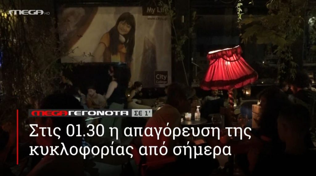 ΜΕGA ΓΕΓΟΝΟΤΑ ΣΕ 1′ - 