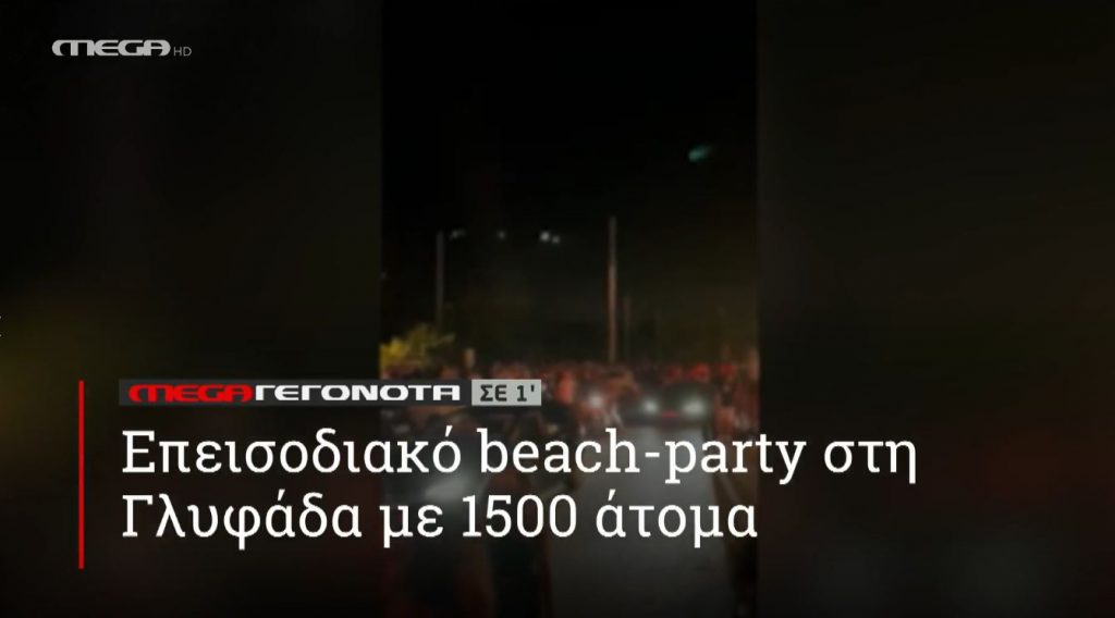 ΜΕGA ΓΕΓΟΝΟΤΑ ΣΕ 1′ - 