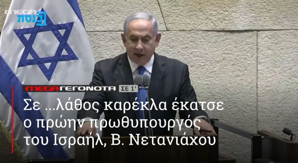 ΜΕGA ΓΕΓΟΝΟΤΑ ΣΕ 1′ - 