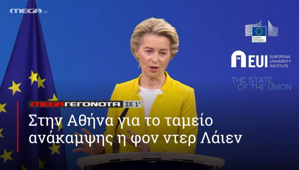 ΜΕGA ΓΕΓΟΝΟΤΑ ΣΕ 1′ - 