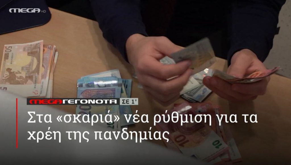 ΜΕGA ΓΕΓΟΝΟΤΑ ΣΕ 1′ - 