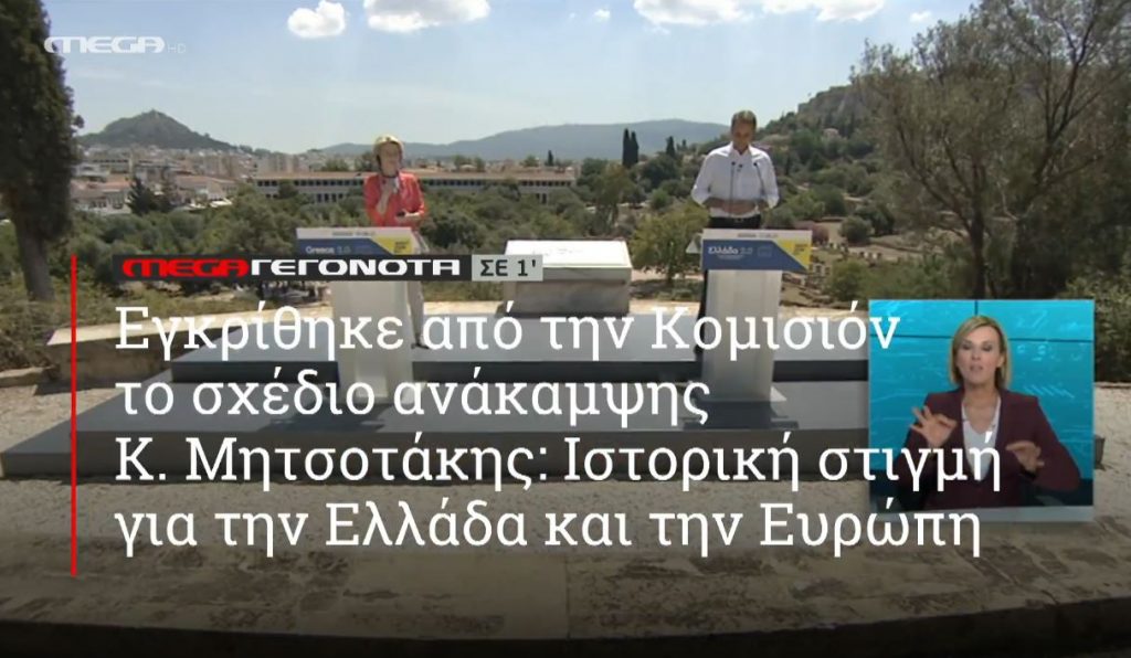 ΜΕGA ΓΕΓΟΝΟΤΑ ΣΕ 1′ - 