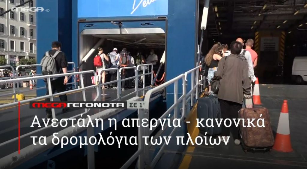 ΜΕGA ΓΕΓΟΝΟΤΑ ΣΕ 1′ - 