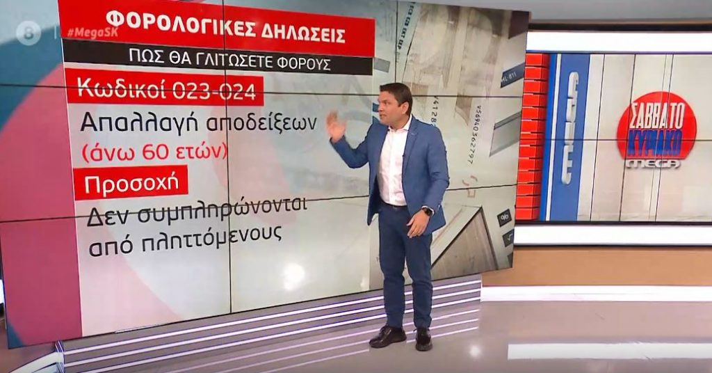 Φορολογικές δηλώσεις: Πώς θα γλυτώσετε φόρους – Πότε πληρώνονται συντάξεις Ιουλίου & αναδρομικά