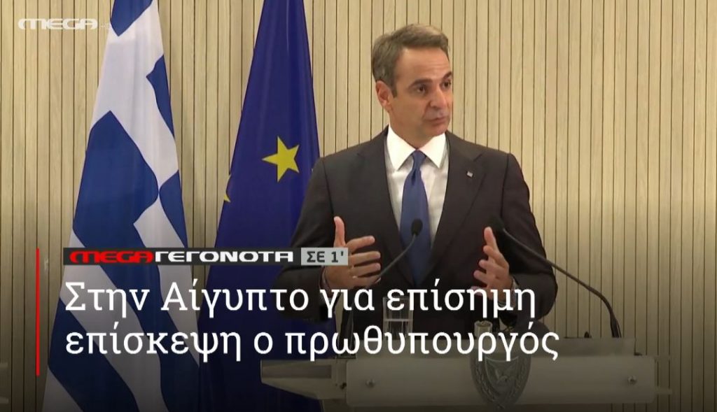 ΜΕGA ΓΕΓΟΝΟΤΑ ΣΕ 1′ - 