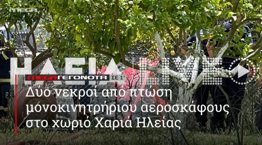 ΜΕGA ΓΕΓΟΝΟΤΑ ΣΕ 1′ - 