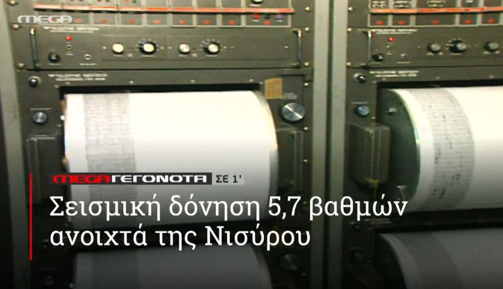 ΜΕGA ΓΕΓΟΝΟΤΑ ΣΕ 1′ - 