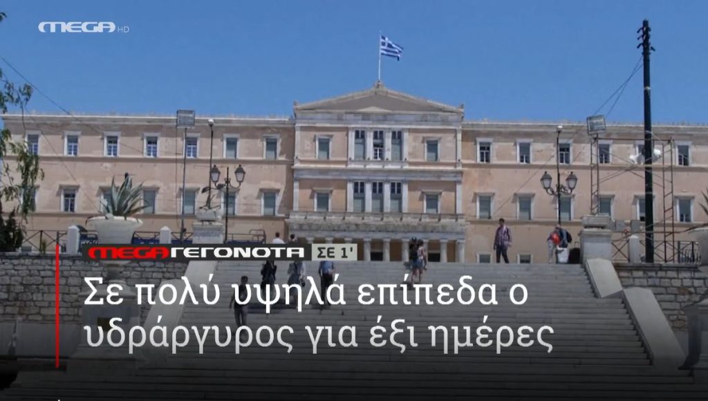 ΜΕGA ΓΕΓΟΝΟΤΑ ΣΕ 1′ - 