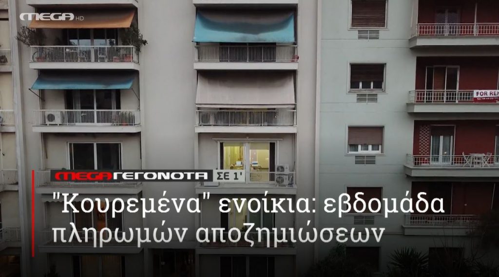 ΜΕGA ΓΕΓΟΝΟΤΑ ΣΕ 1′ - 