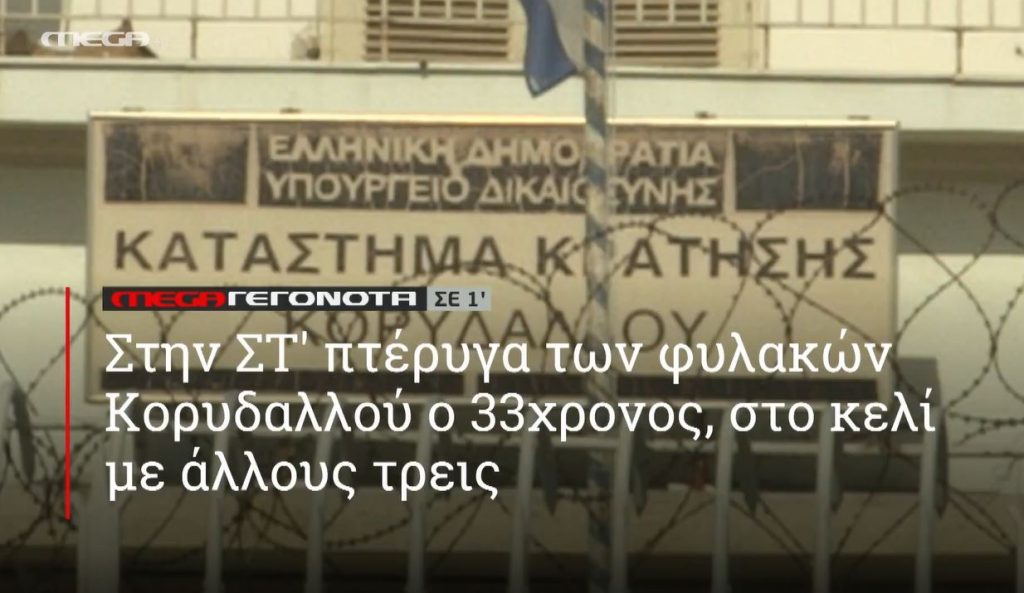 ΜΕGA ΓΕΓΟΝΟΤΑ ΣΕ 1′ - 