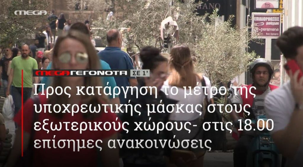 ΜΕGA ΓΕΓΟΝΟΤΑ ΣΕ 1′ - 