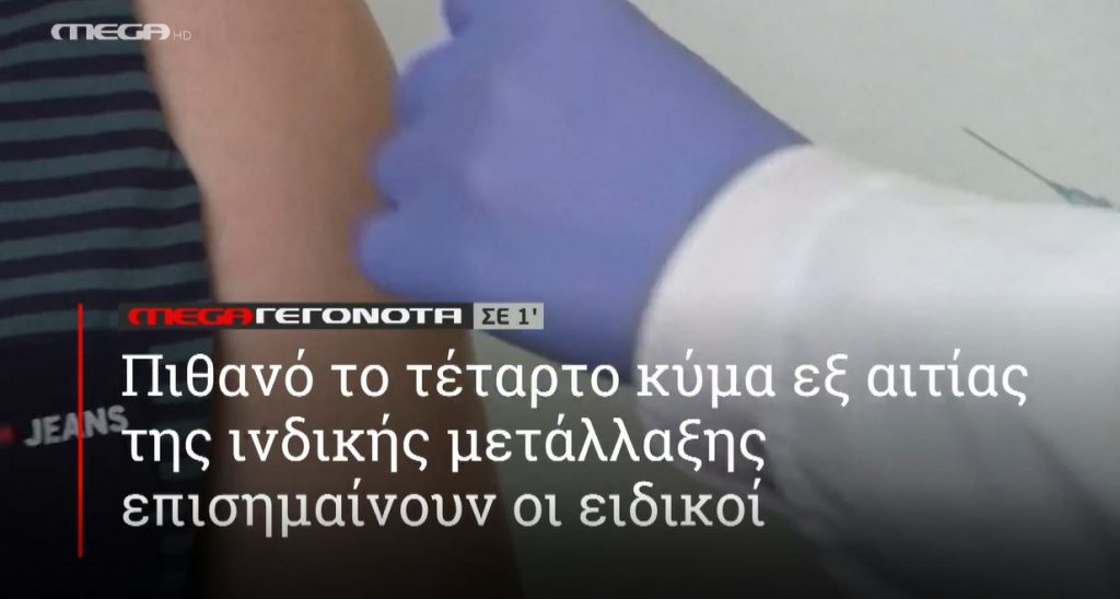 ΜΕGA ΓΕΓΟΝΟΤΑ ΣΕ 1′ - 