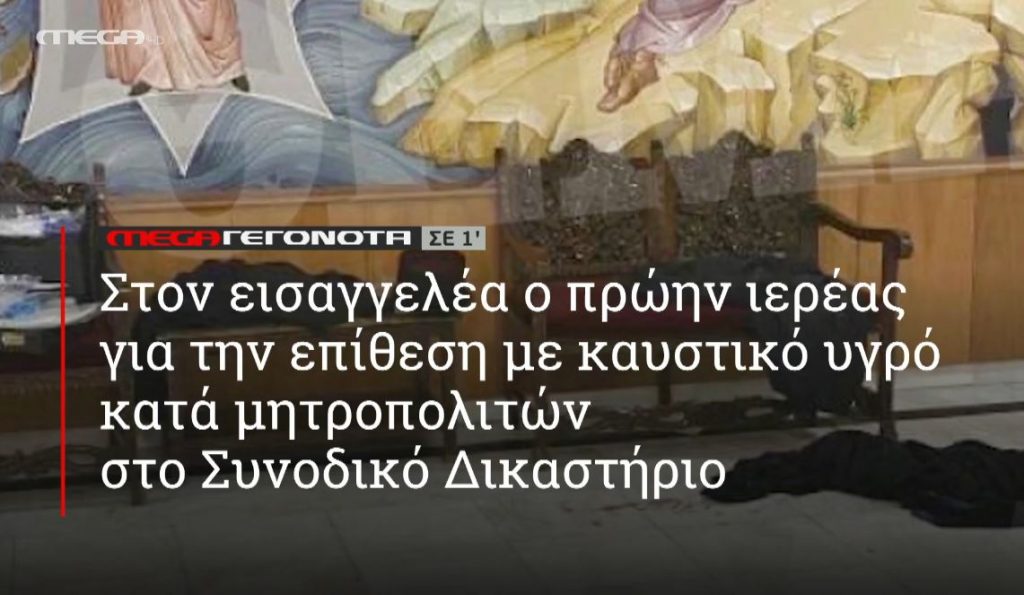 ΜΕGA ΓΕΓΟΝΟΤΑ ΣΕ 1′ - 