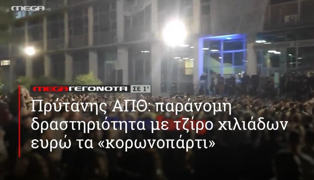 ΜΕGA ΓΕΓΟΝΟΤΑ ΣΕ 1′ - 