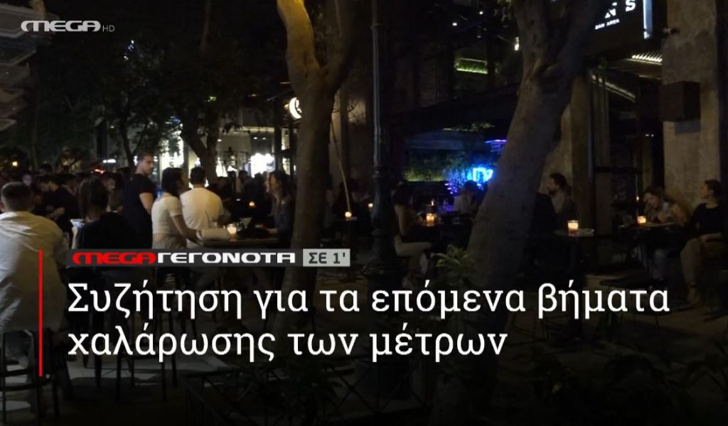 ΜΕGA ΓΕΓΟΝΟΤΑ ΣΕ 1′ - 