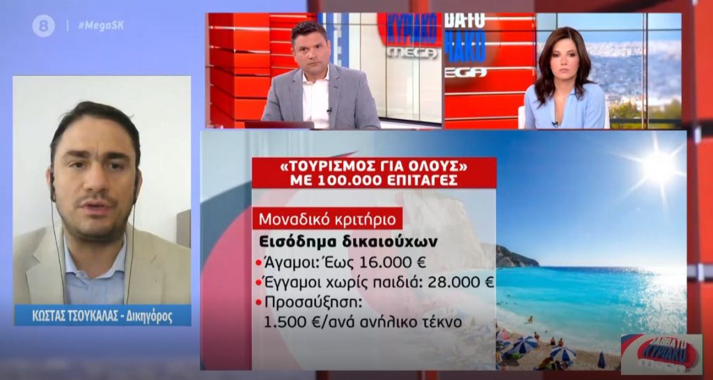 Πότε ξεκινούν οι αιτήσεις για τον «Τουρισμό για όλους» – Στο στόχαστρο της Εφορίας όσοι έλαβαν επιστρεπτέες