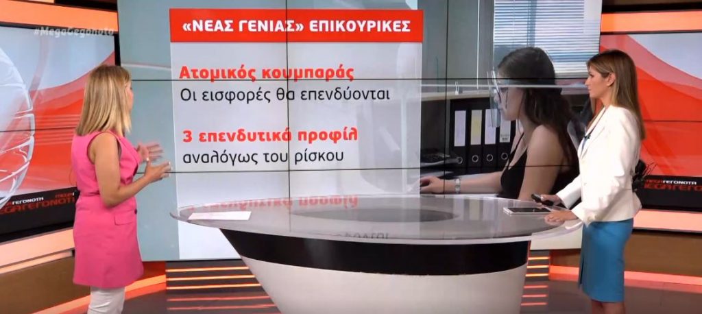 Νέο ασφαλιστικό νομοσχέδιο: «Ατομικός κουμπαράς» & επικουρικές «νέας γενιάς»