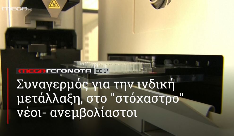 ΜΕGA ΓΕΓΟΝΟΤΑ ΣΕ 1′ - 