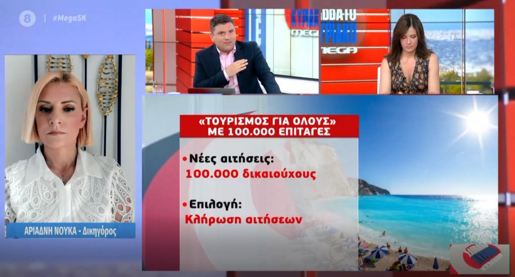Αποκλειστικό: «Τουρισμός για όλους» 100.000 επιταγών – Πότε ξεκινούν οι αιτήσεις