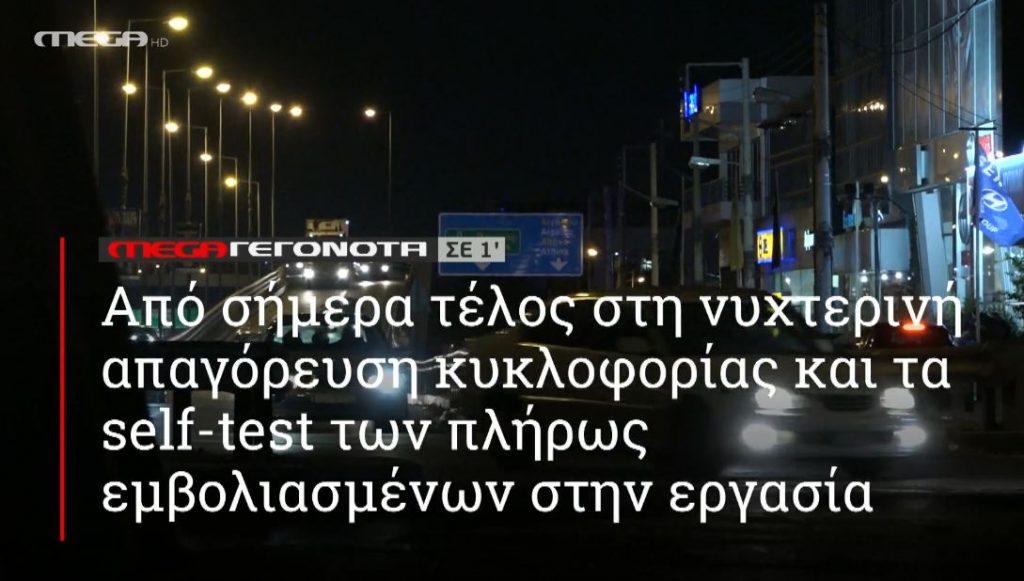 ΜΕGA ΓΕΓΟΝΟΤΑ ΣΕ 1′ - 