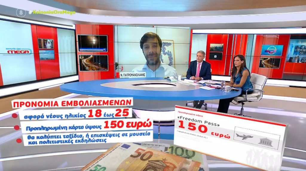 Freedom Pass: Τι είναι και πώς θα λειτουργεί η κάρτα για τους νέους που εμβολιάζονται