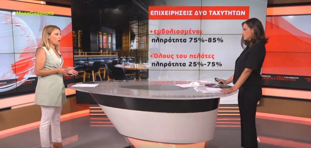 Προνόμια εμβολιασμένων: Όλες οι διευκολύνσεις για εστίαση και ψυχαγωγία – Αλλάζουν τα πάντα από 15 Ιουλίου
