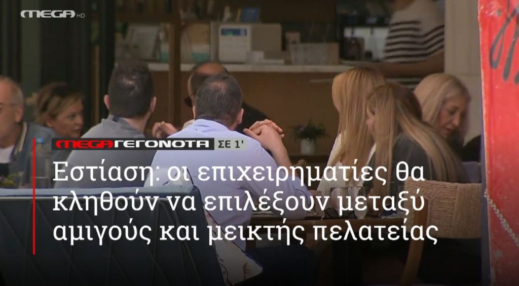 ΜΕGA ΓΕΓΟΝΟΤΑ ΣΕ 1′ - 