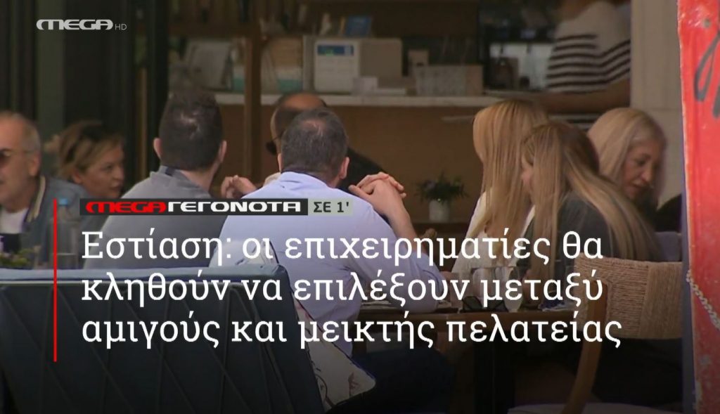 ΜΕGA ΓΕΓΟΝΟΤΑ ΣΕ 1′ - 