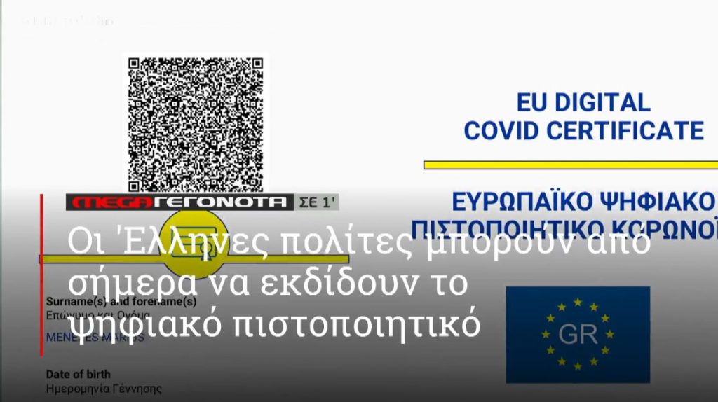 ΜΕGA ΓΕΓΟΝΟΤΑ ΣΕ 1′ - 