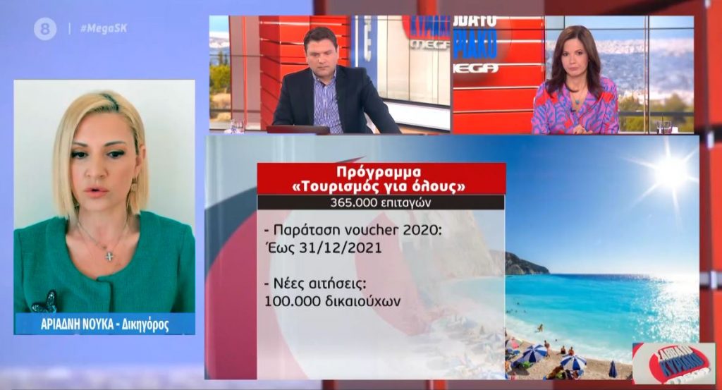 Νέο πρόγραμμα Κοινωνικού Τουρισμού για όλους – Επιδότηση 420 εκατ. ευρώ σε τουριστικές επιχειρήσεις