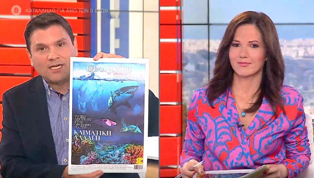 Μαζί με το «Βήμα της Κυριακής», ένα εκπληκτικό BHMAGAZINO, αφιερωμένο στο περιβάλλον