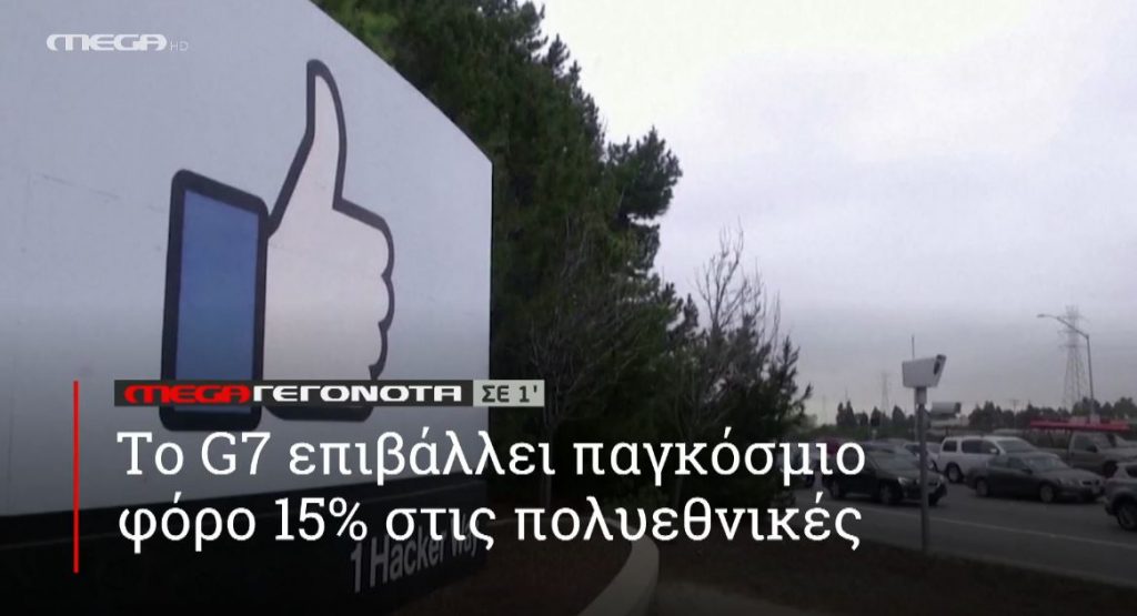 ΜΕGA ΓΕΓΟΝΟΤΑ ΣΕ 1′ - 