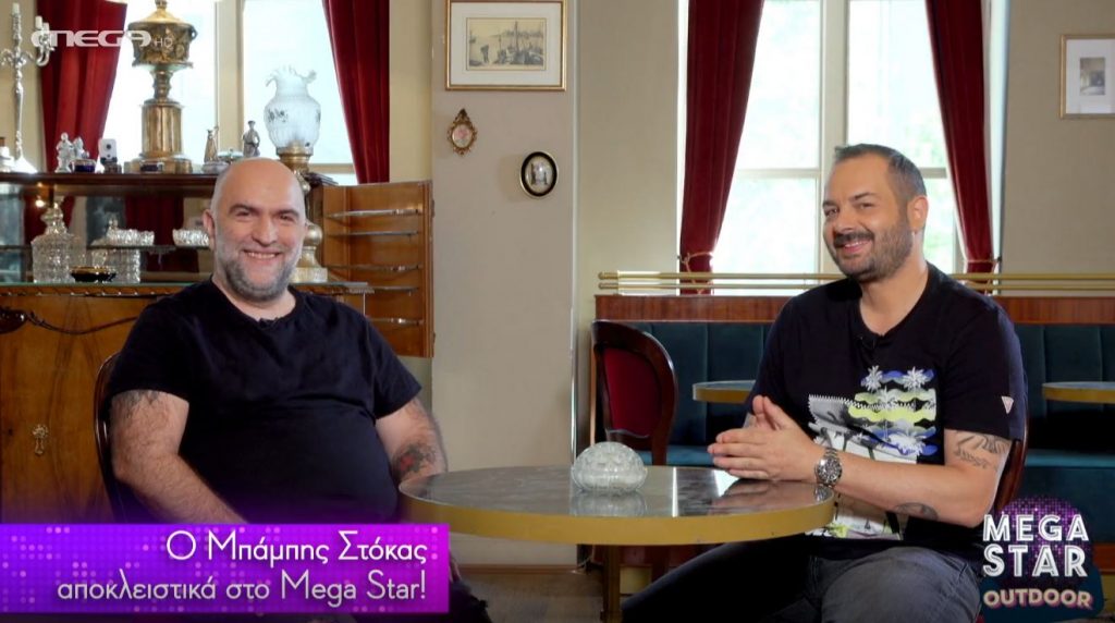 Μπάμπης Στόκας: Αυτό που έκανε το «Σπίτι με το Mega» ήταν λειτούργημα