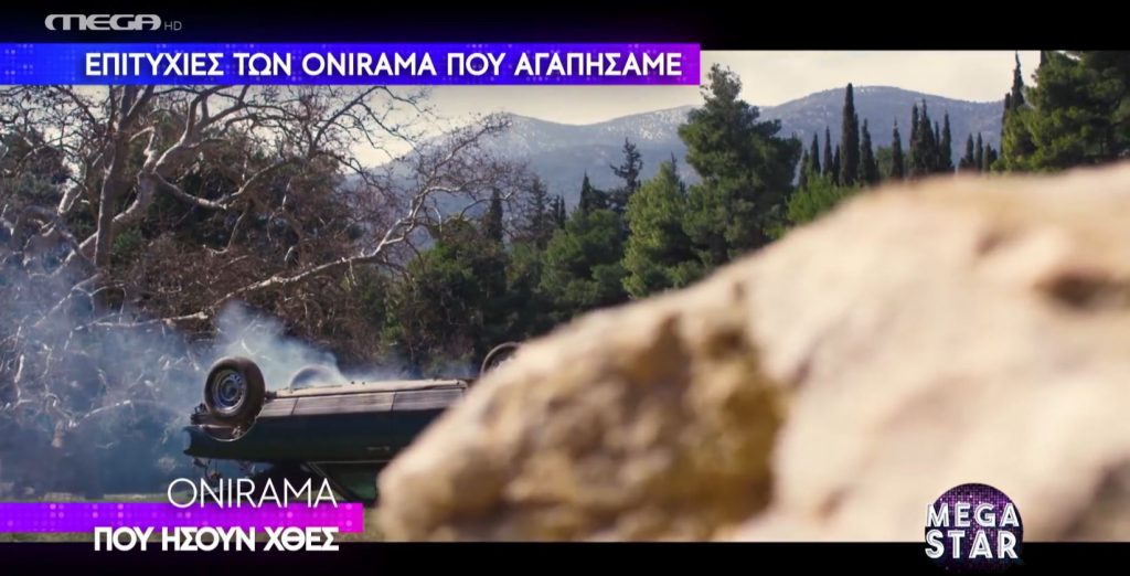 MEGA STAR: Τα κομμάτια των Onirama που αγαπήσαμε