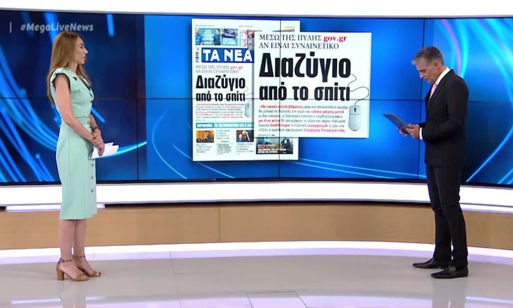 Έρχεται το άυλο συναινετικό διαζύγιο με ένα κλικ από το σπίτι