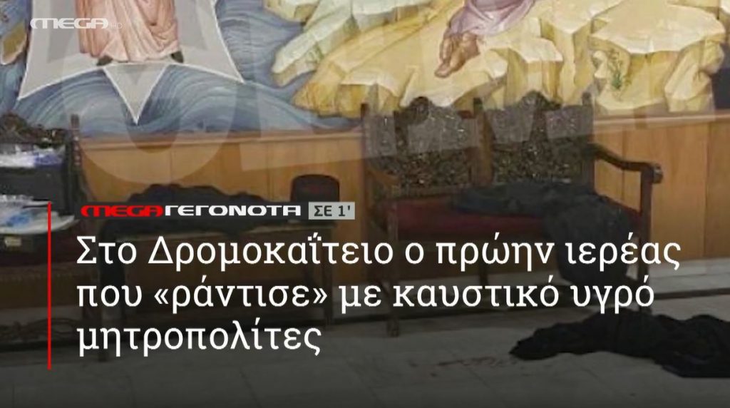 ΜΕGA ΓΕΓΟΝΟΤΑ ΣΕ 1′ - 