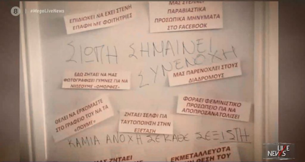 Αναστάτωση στο ΕΚΠΑ μετά τις καταγγελίες για παρενόχληση φοιτητριών από καθηγητή