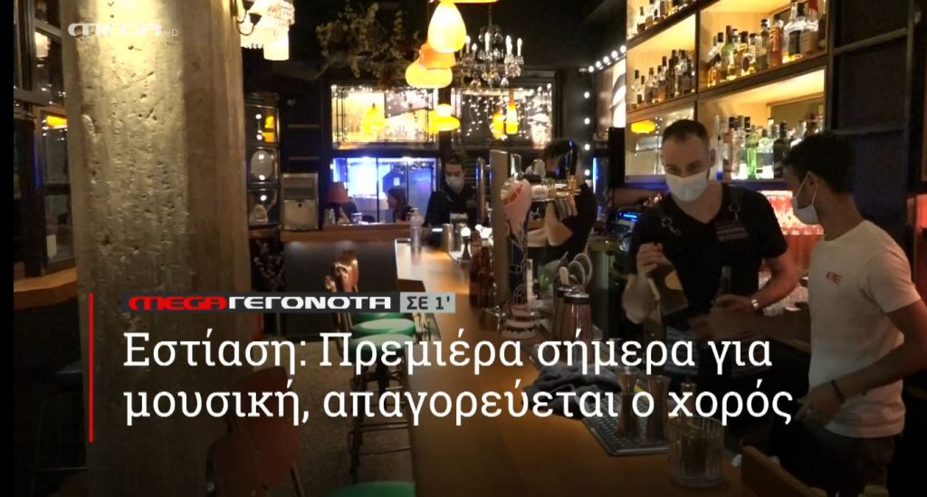 ΜΕGA ΓΕΓΟΝΟΤΑ ΣΕ 1′ - 