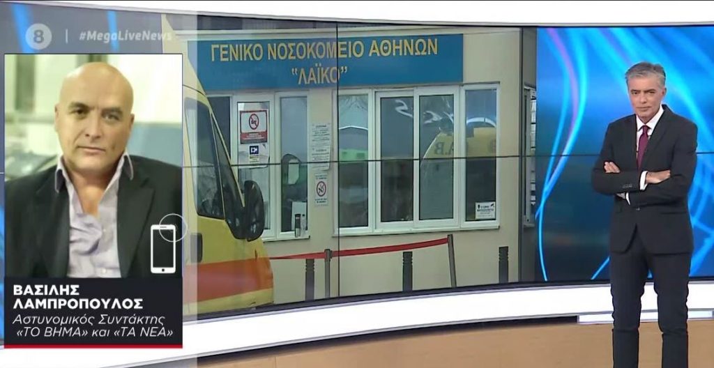 «Έβρεξε» κλεμμένα πορτοφόλια στο Λαϊκό Νοσοκομείο