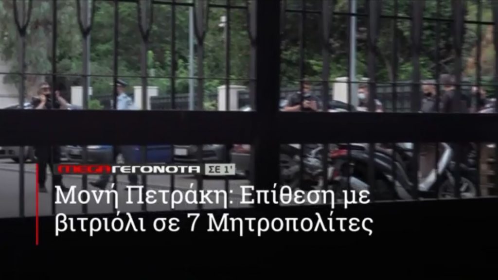 ΜΕGA ΓΕΓΟΝΟΤΑ ΣΕ 1′ - 