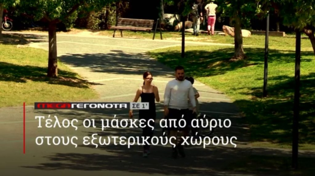 ΜΕGA ΓΕΓΟΝΟΤΑ ΣΕ 1′ - 