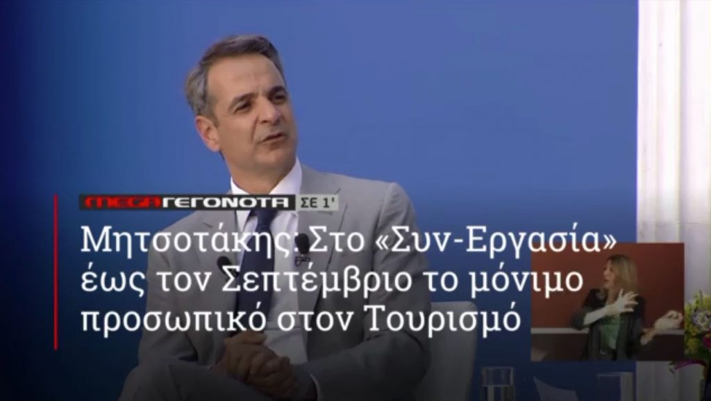 ΜΕGA ΓΕΓΟΝΟΤΑ ΣΕ 1′ - 