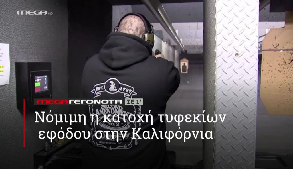 ΜΕGA ΓΕΓΟΝΟΤΑ ΣΕ 1′ - 