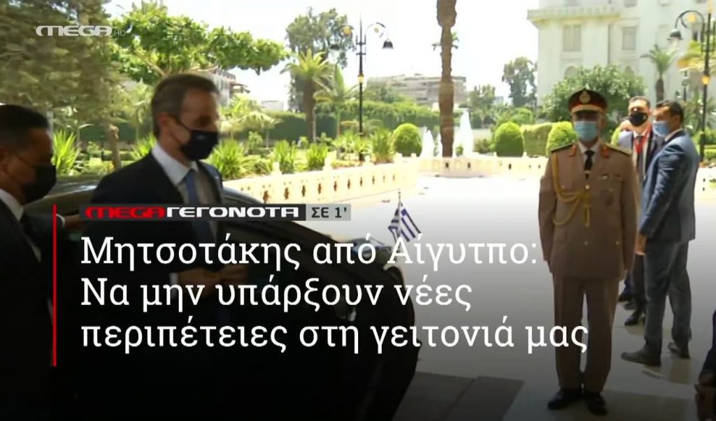 ΜΕGA ΓΕΓΟΝΟΤΑ ΣΕ 1′ - 