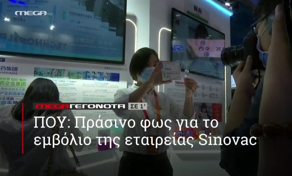 ΜΕGA ΓΕΓΟΝΟΤΑ ΣΕ 1′ - 