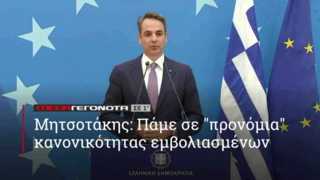 ΜΕGA ΓΕΓΟΝΟΤΑ ΣΕ 1′ - 