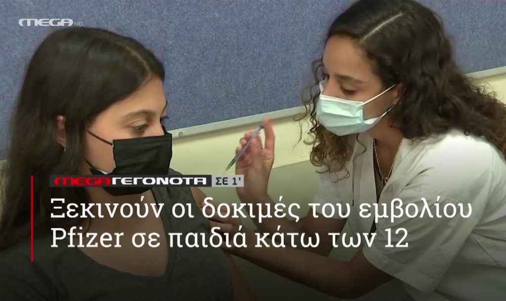 ΜΕGA ΓΕΓΟΝΟΤΑ ΣΕ 1′ - 