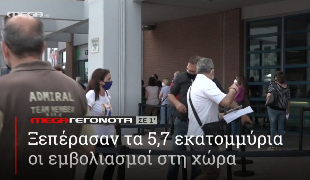 ΜΕGA ΓΕΓΟΝΟΤΑ ΣΕ 1′ - 